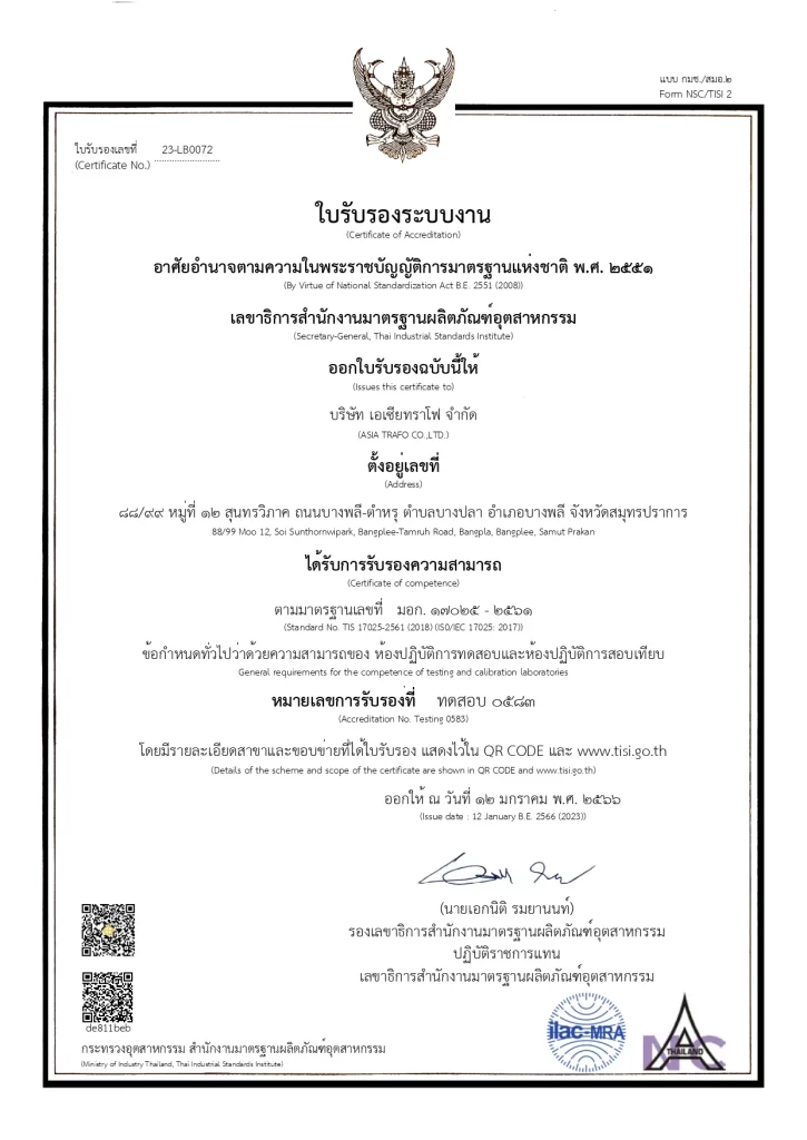 ใบรับรองระบบงาน